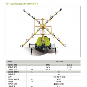 移動照明車-機場跑道封閉標(biāo)志燈塔