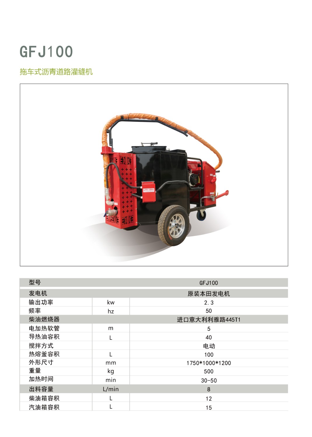 100灌縫機